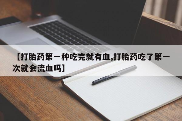买打胎药的联系方式微信动态 第41页