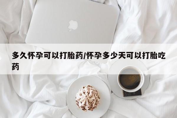 买打胎药的联系方式微信要闻 第30页