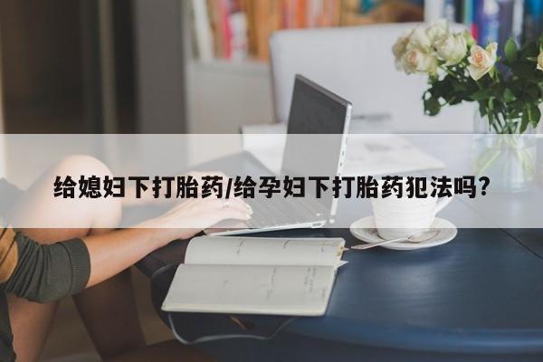 买打胎药的联系方式微信动态 第28页