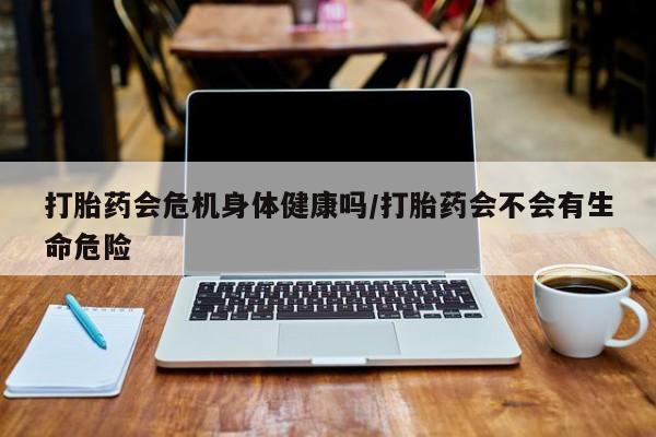 买打胎药的联系方式微信动态 第9页