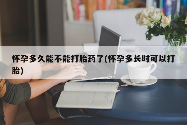 买打胎药的联系方式微信新闻 第5页