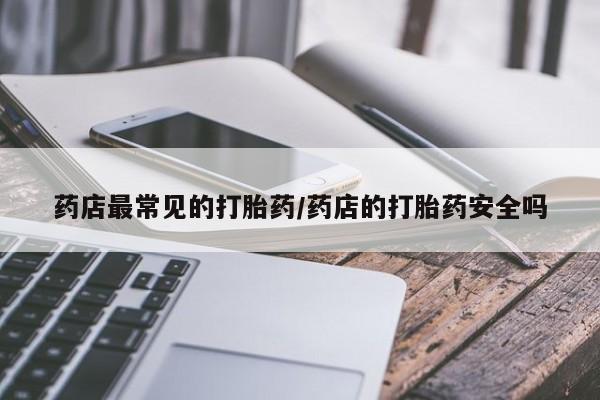 买打胎药的联系方式微信要闻 第6页
