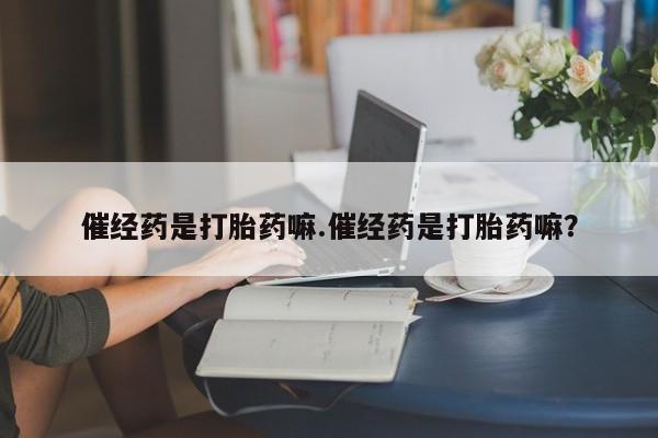 买打胎药的联系方式微信资讯 第4页